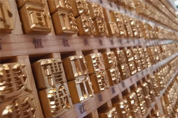 淺談中國四大發(fā)明之一活字印刷術。