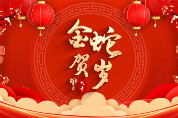 2025年春節(jié)放假時(shí)間表