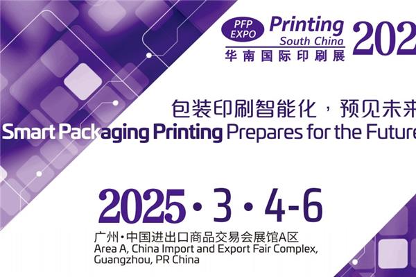 2025年印刷行業(yè)展會(huì)有哪些？
